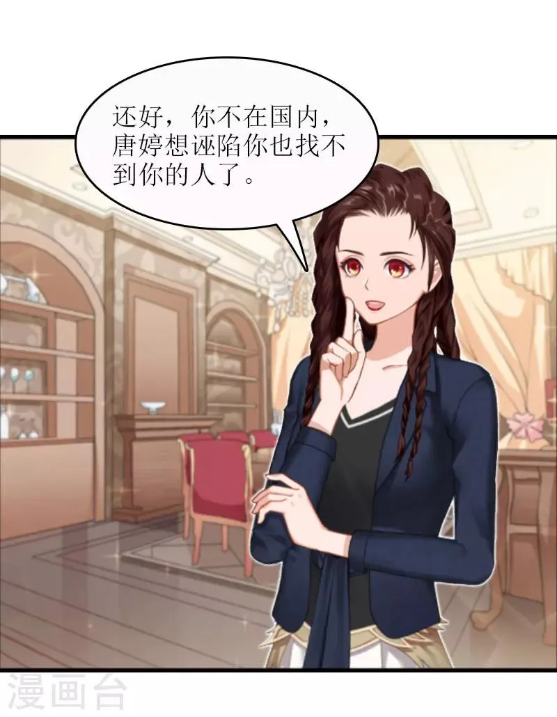 第18话 飞机艳遇 第42页