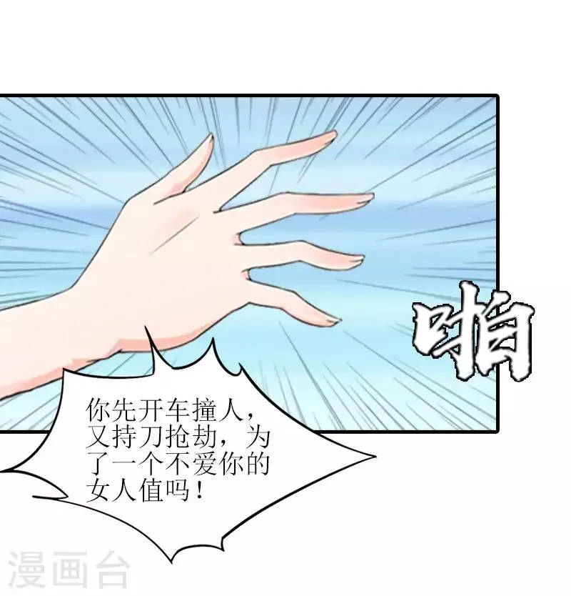 第21话 歹徒林嘉明 第6页