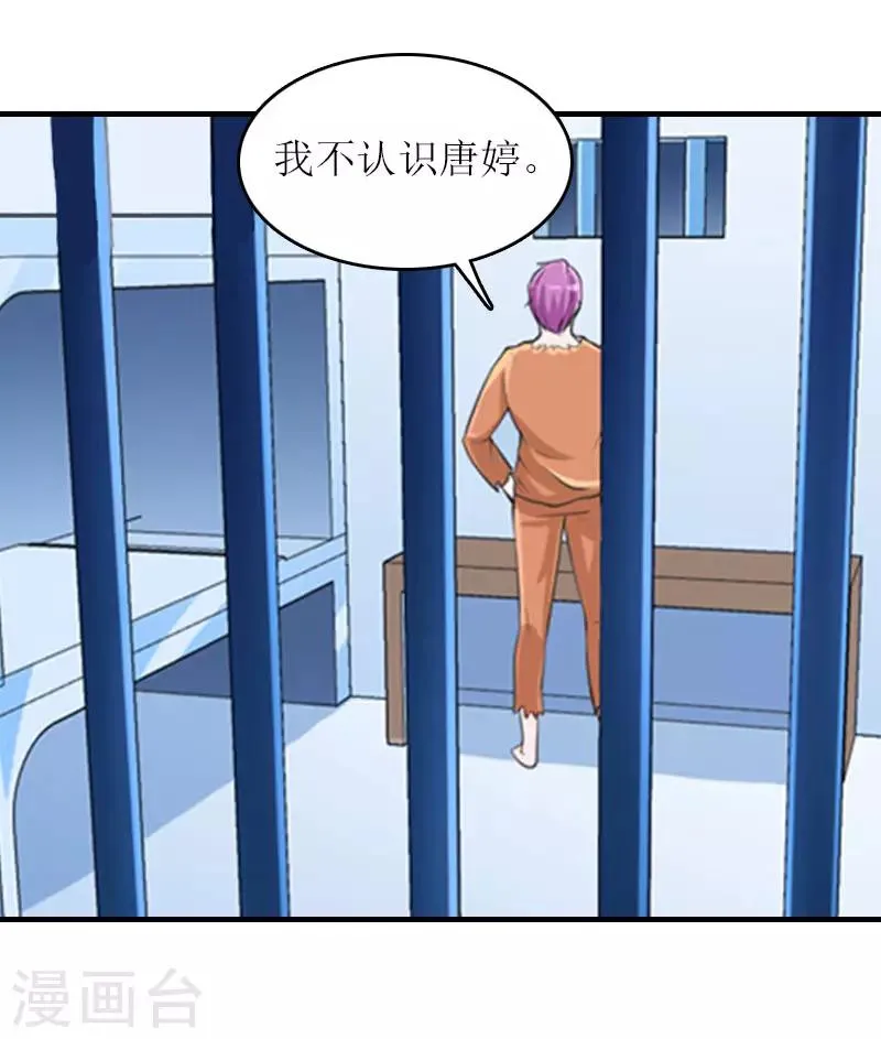 第21话 歹徒林嘉明 第7页