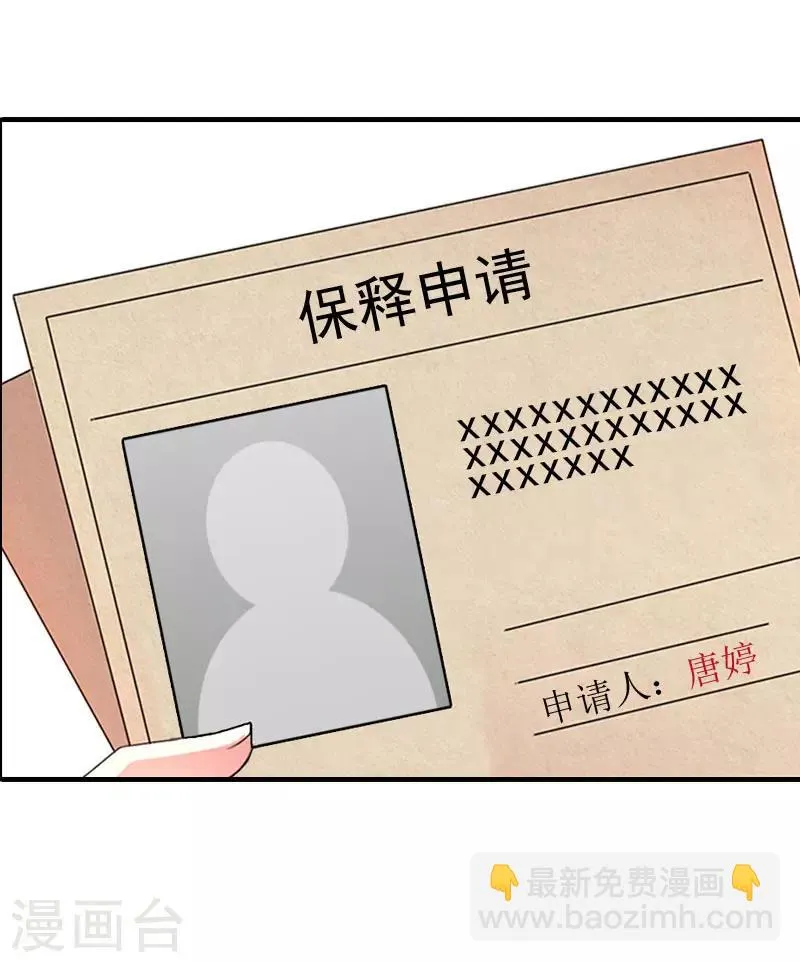 第21话 歹徒林嘉明 第8页