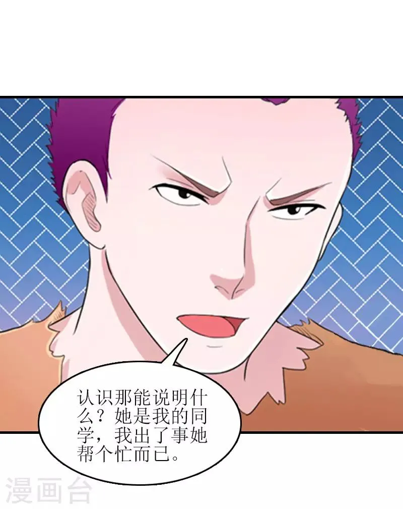 第21话 歹徒林嘉明 第10页