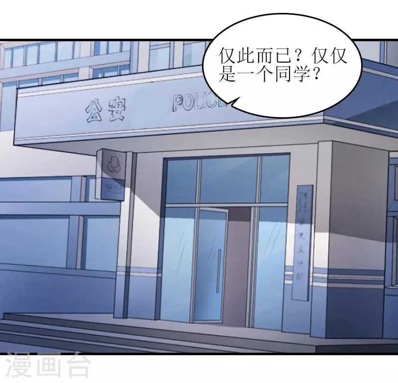 第21话 歹徒林嘉明 第11页
