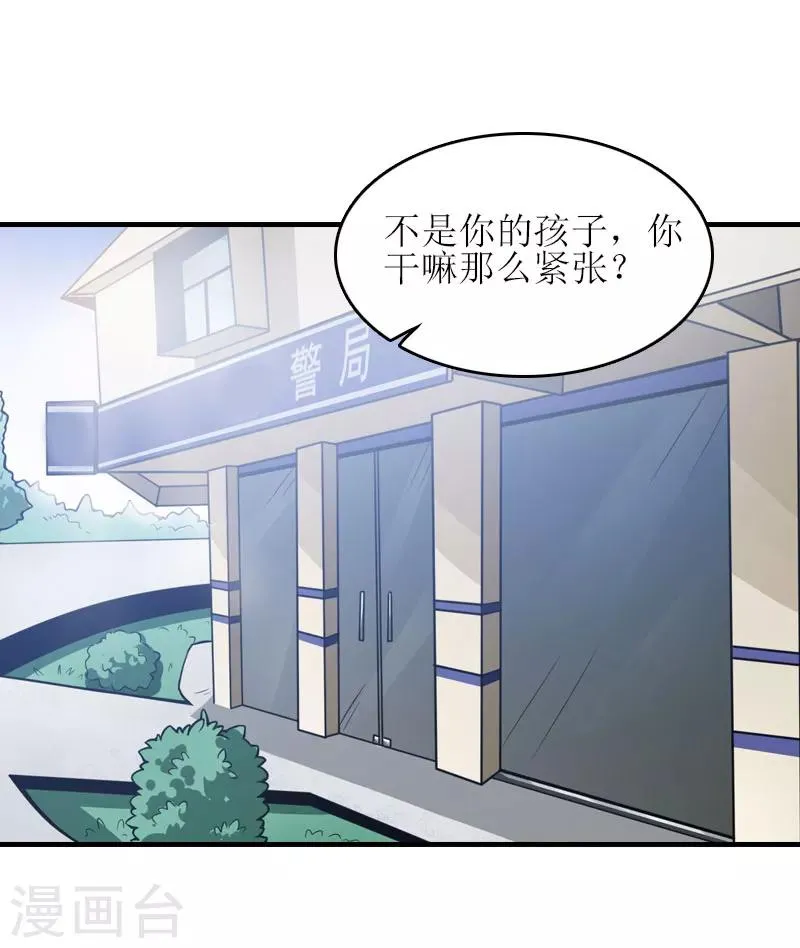 第21话 歹徒林嘉明 第18页