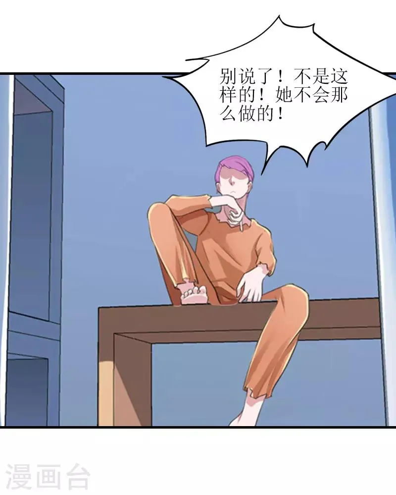 第21话 歹徒林嘉明 第23页