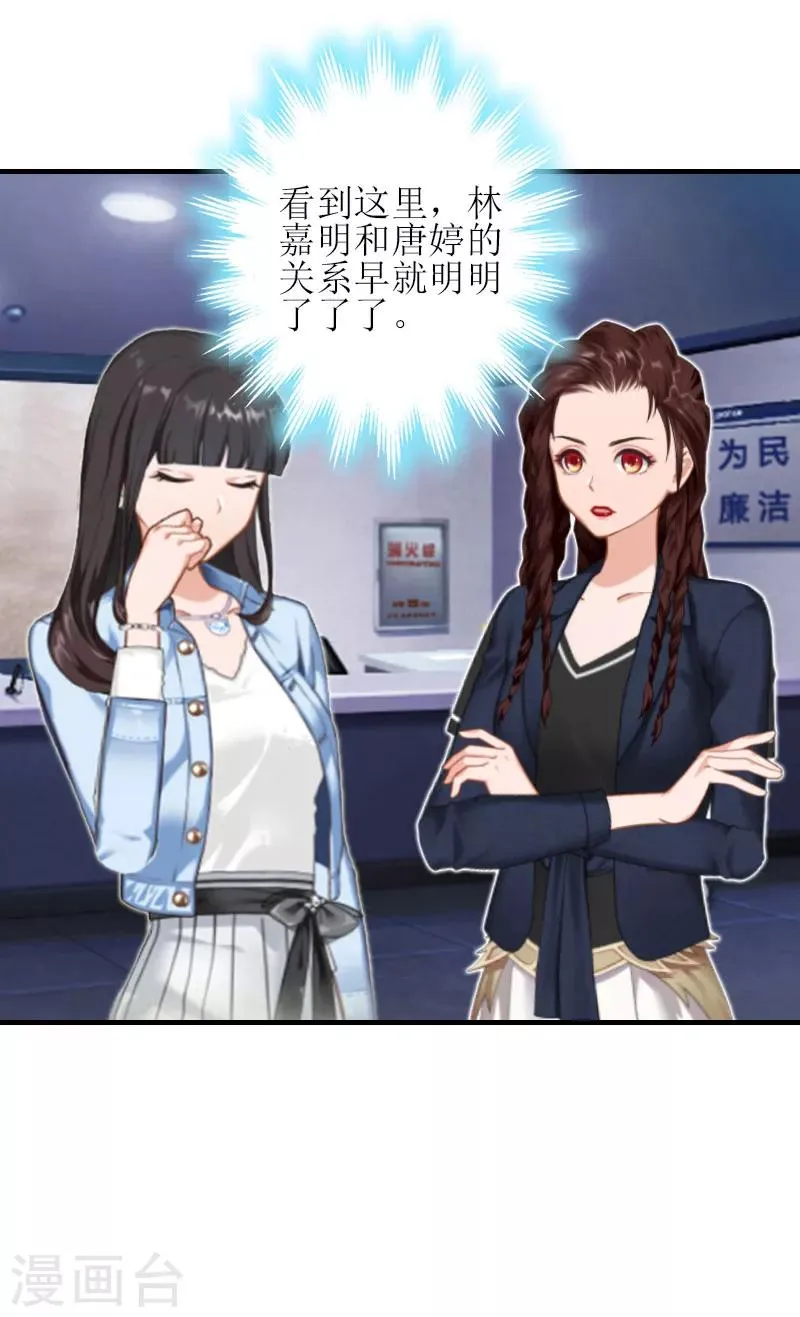 第21话 歹徒林嘉明 第26页