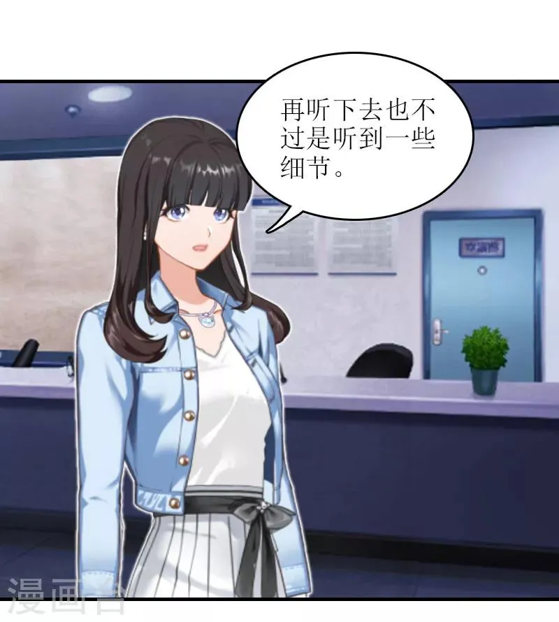 第21话 歹徒林嘉明 第29页