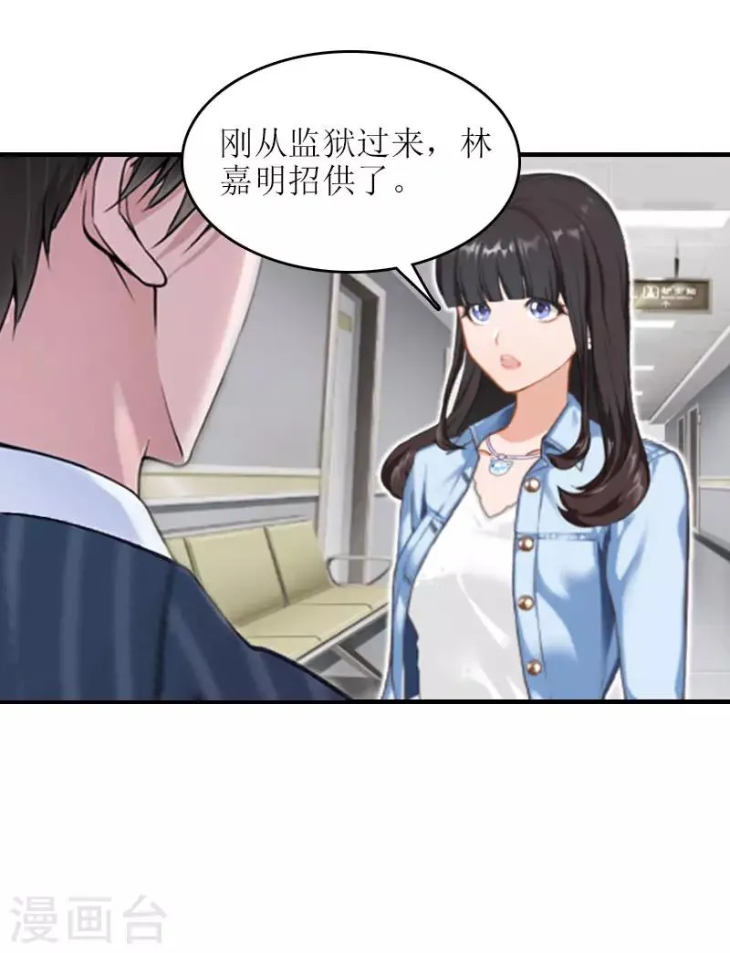 第21话 歹徒林嘉明 第34页
