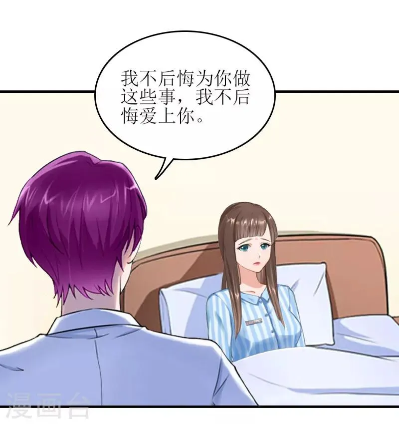 第24话 我不后悔 第19页