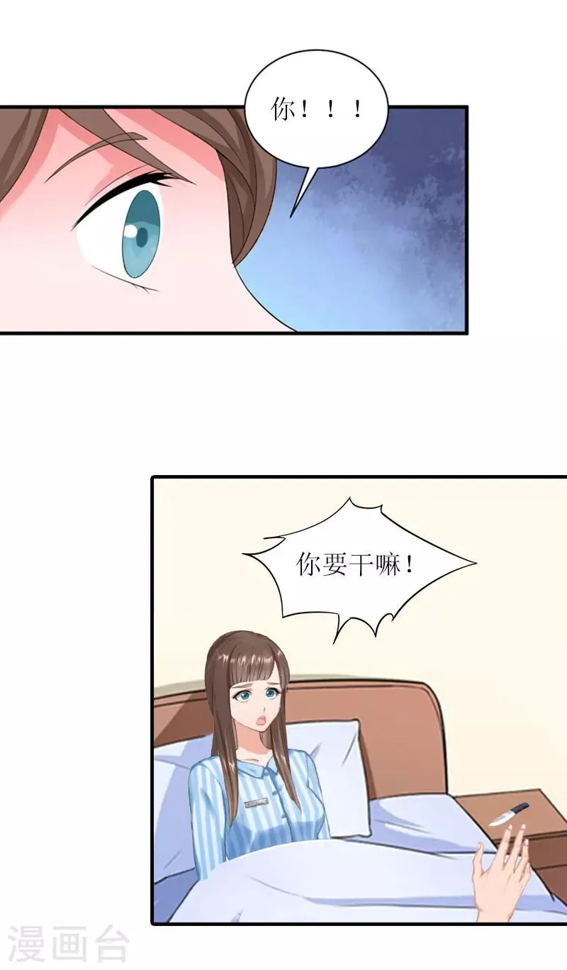 第24话 我不后悔 第22页