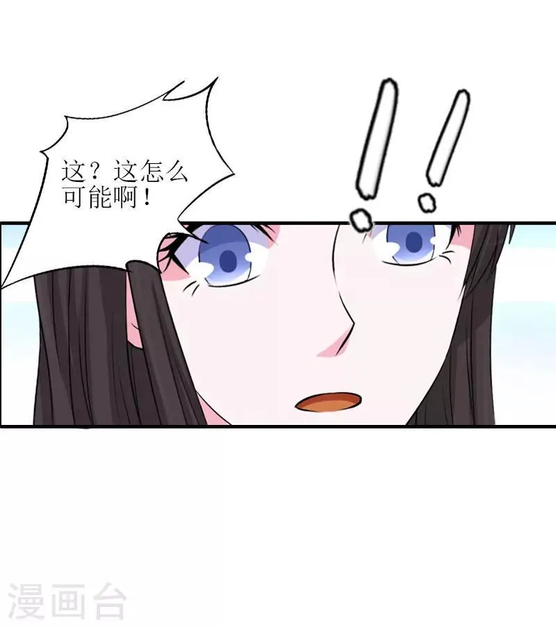 第26话 弥补 第16页
