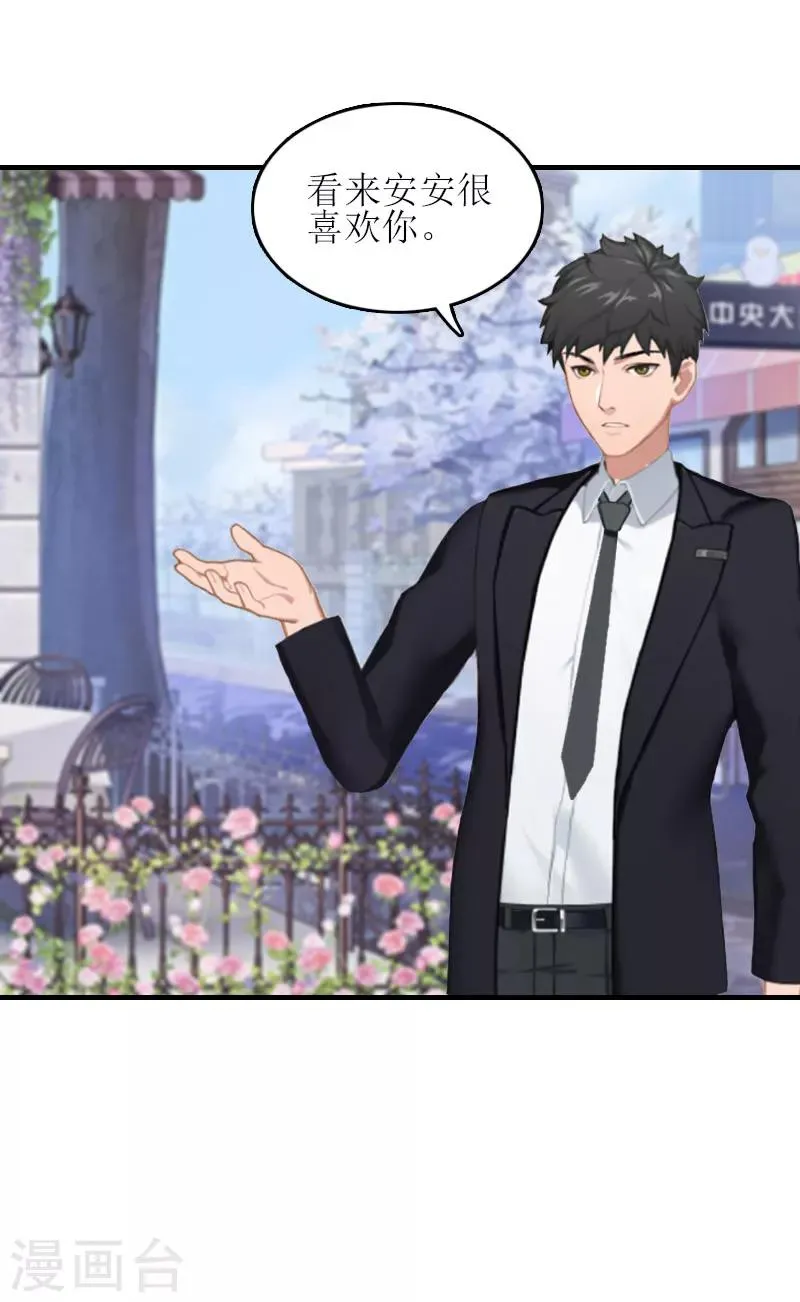 第26话 弥补 第23页