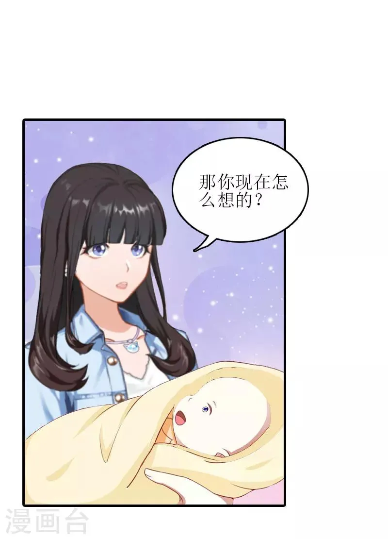 第26话 弥补 第24页