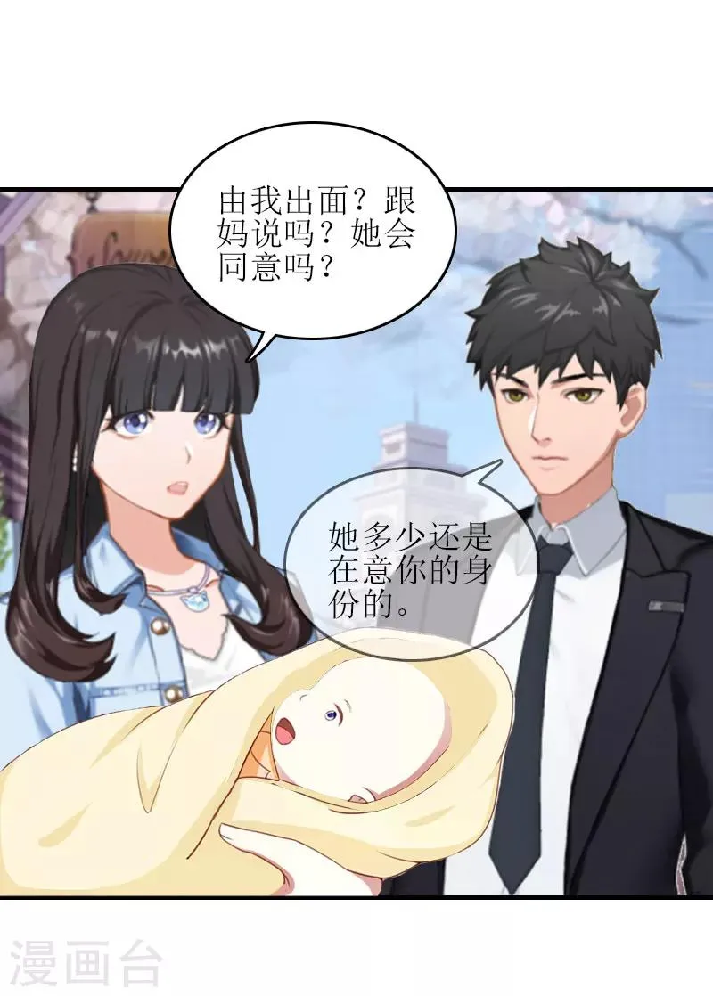 第26话 弥补 第27页