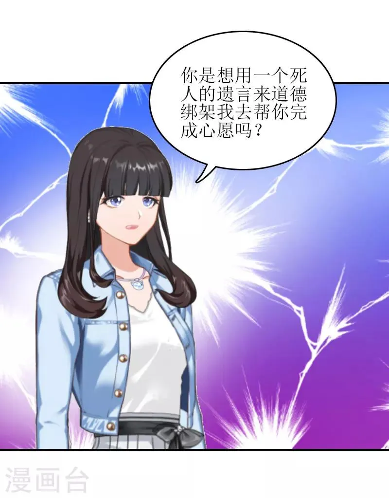 第26话 弥补 第34页