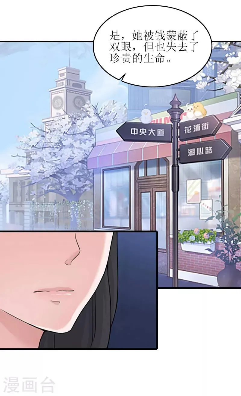 第26话 弥补 第38页