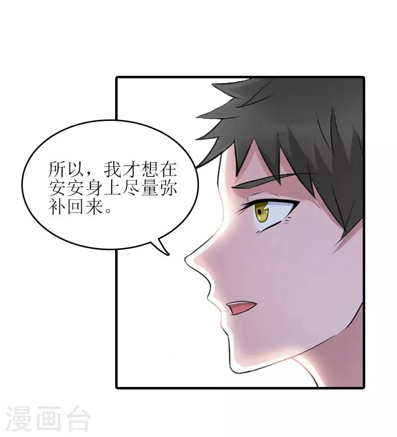 第26话 弥补 第40页