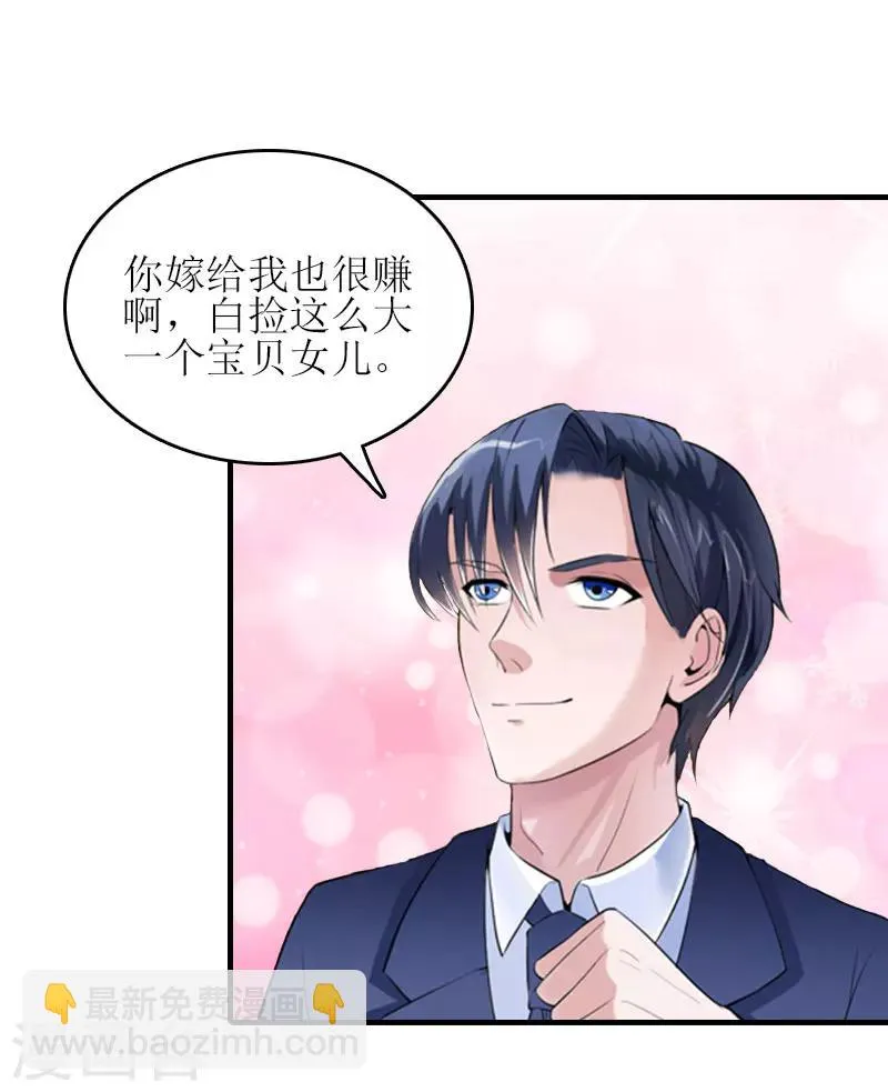 第28话 完美的人生（完结） 第25页