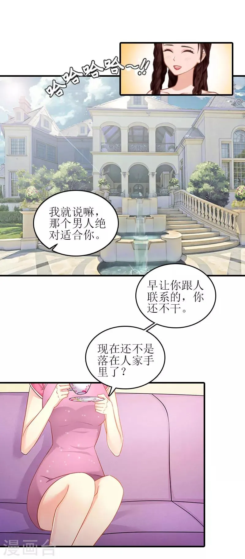 第28话 完美的人生（完结） 第37页