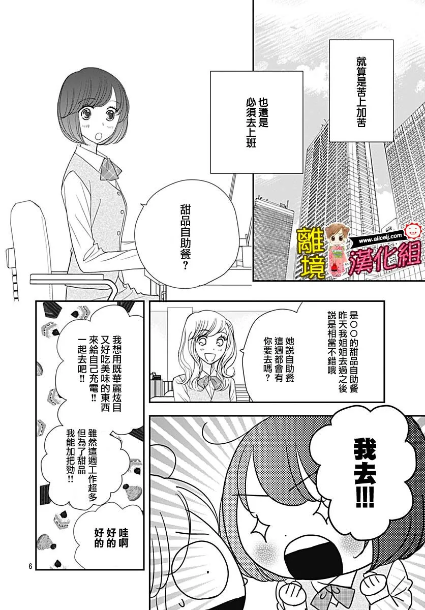 80话 第6页