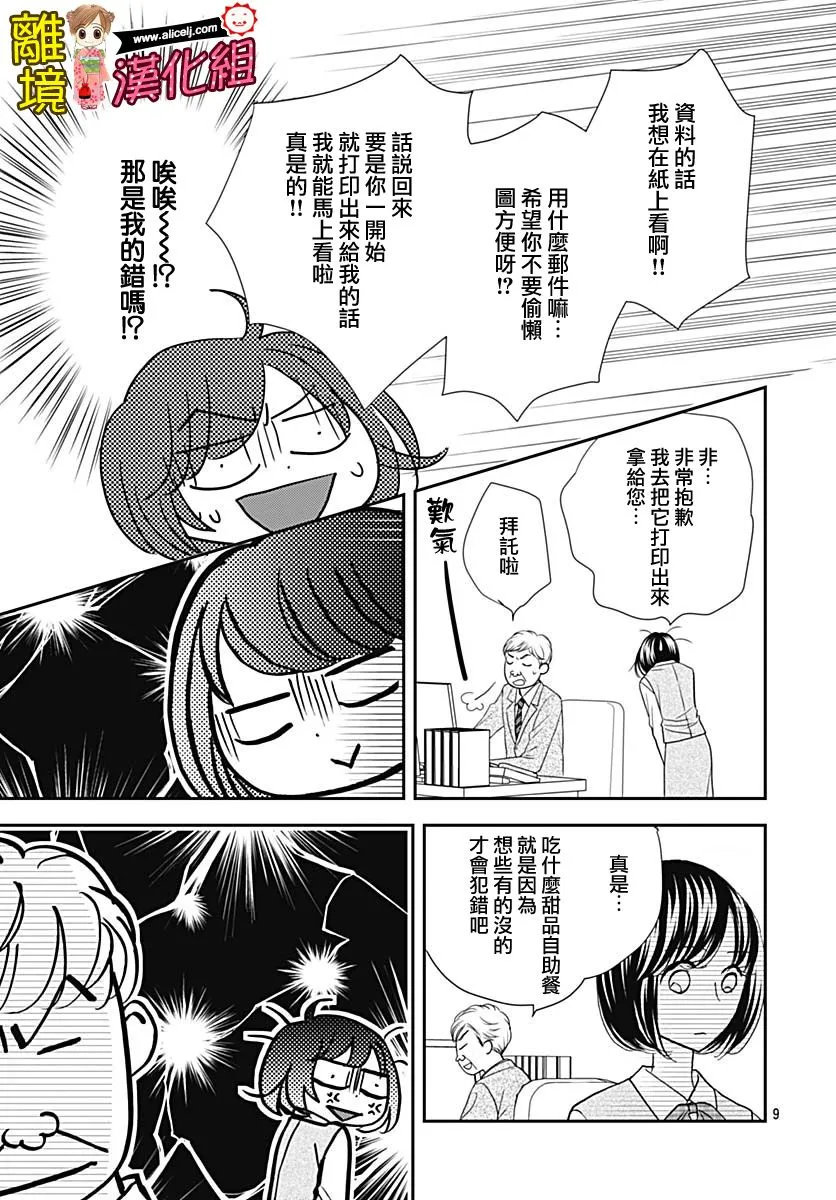 80话 第9页