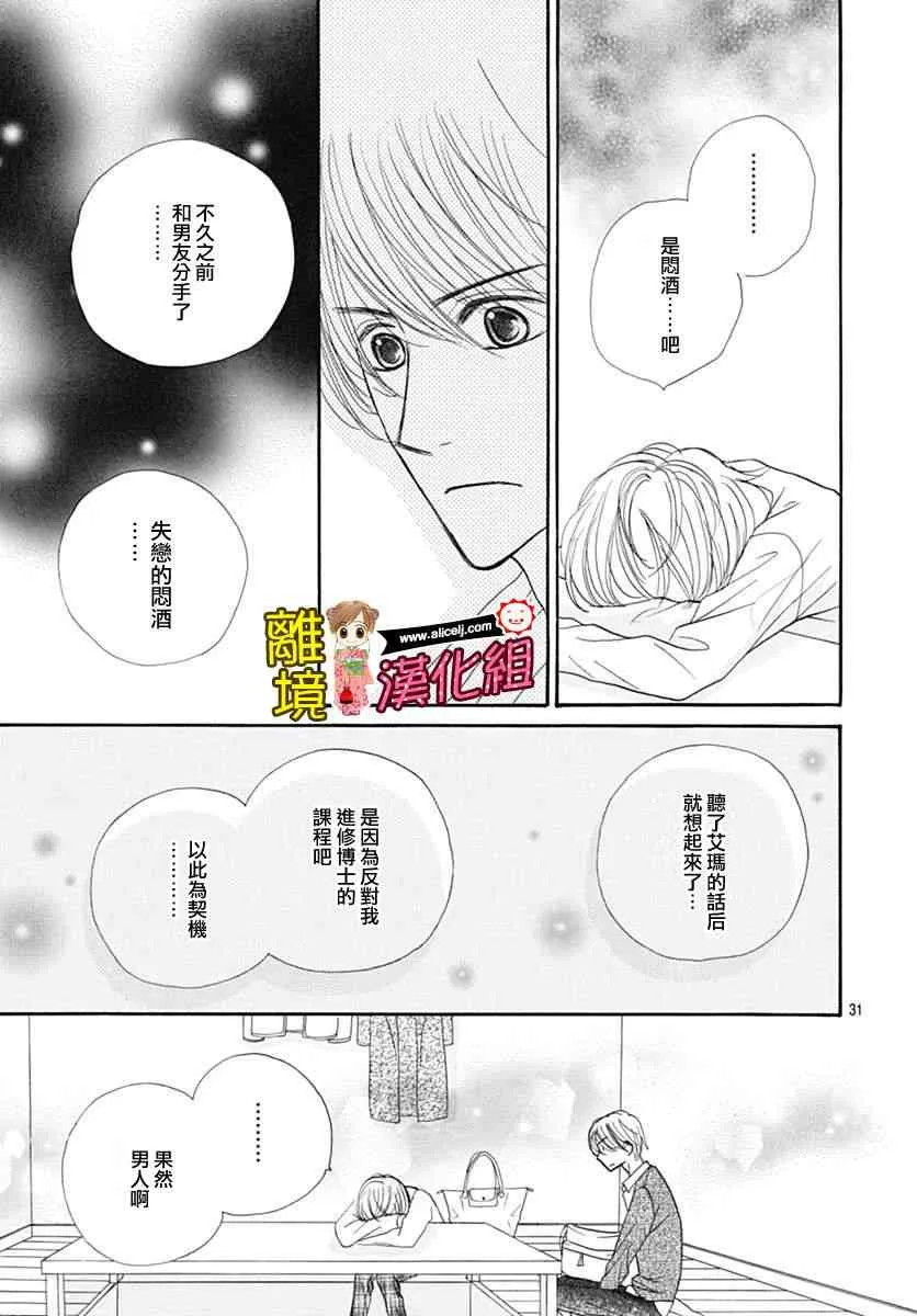 67话 第31页