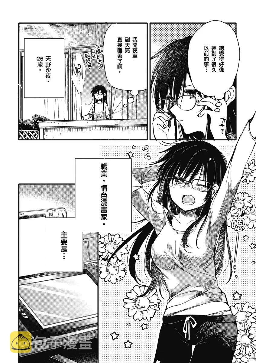 15话 第3页