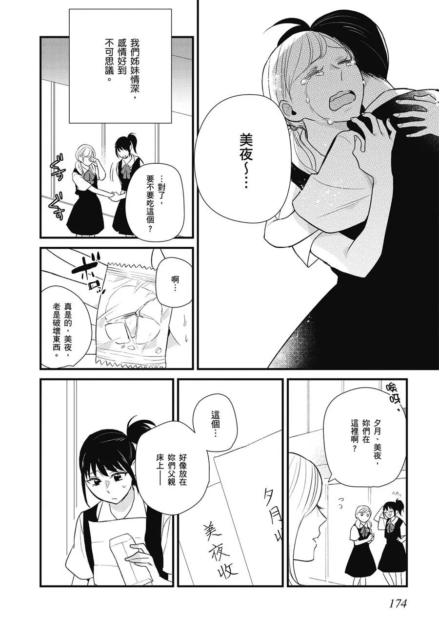 12话 第2页