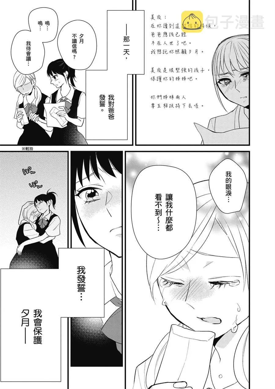 12话 第3页