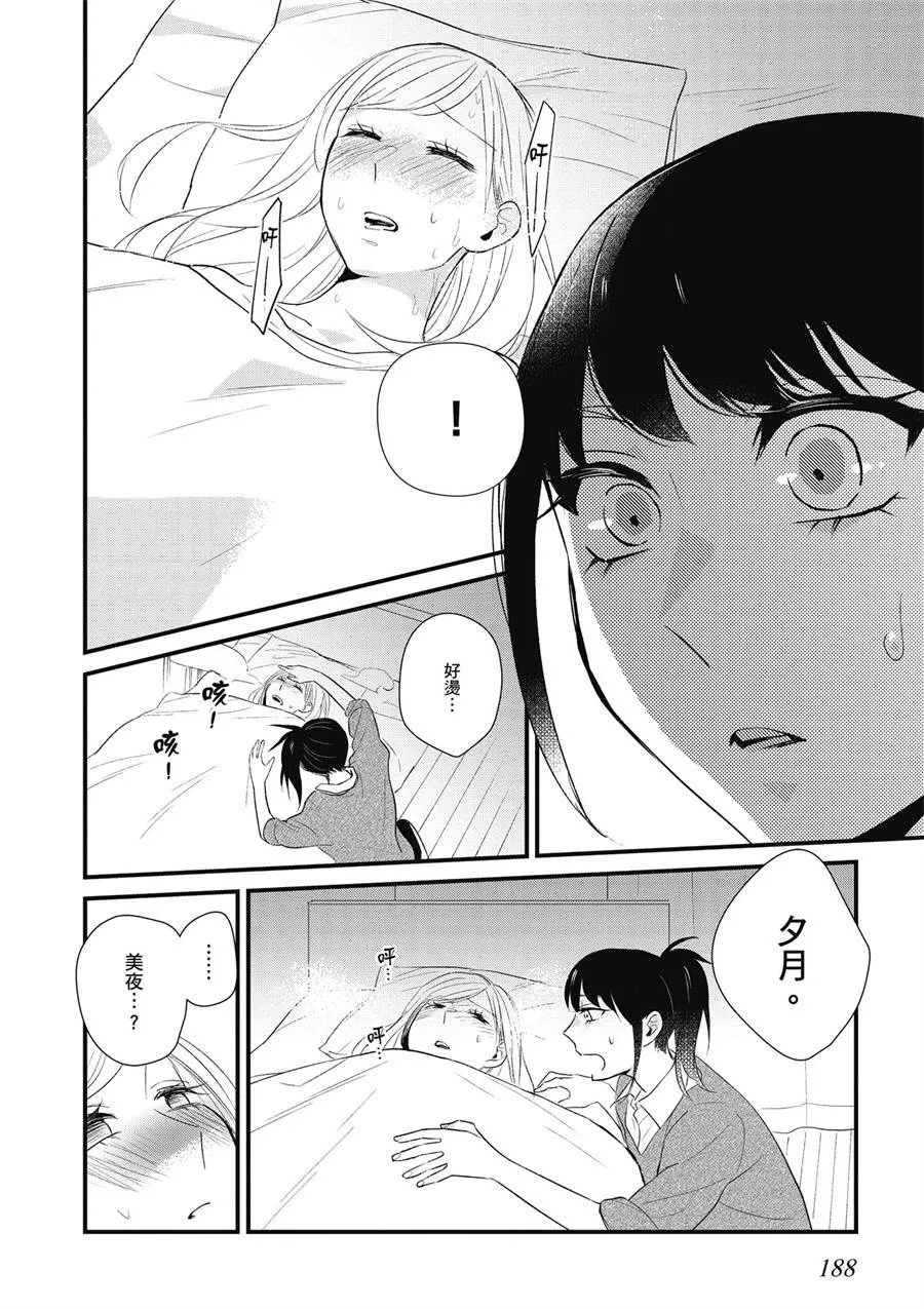12话 第16页