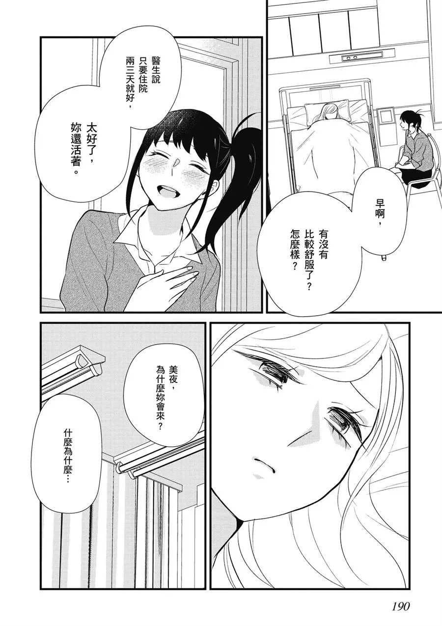 12话 第18页