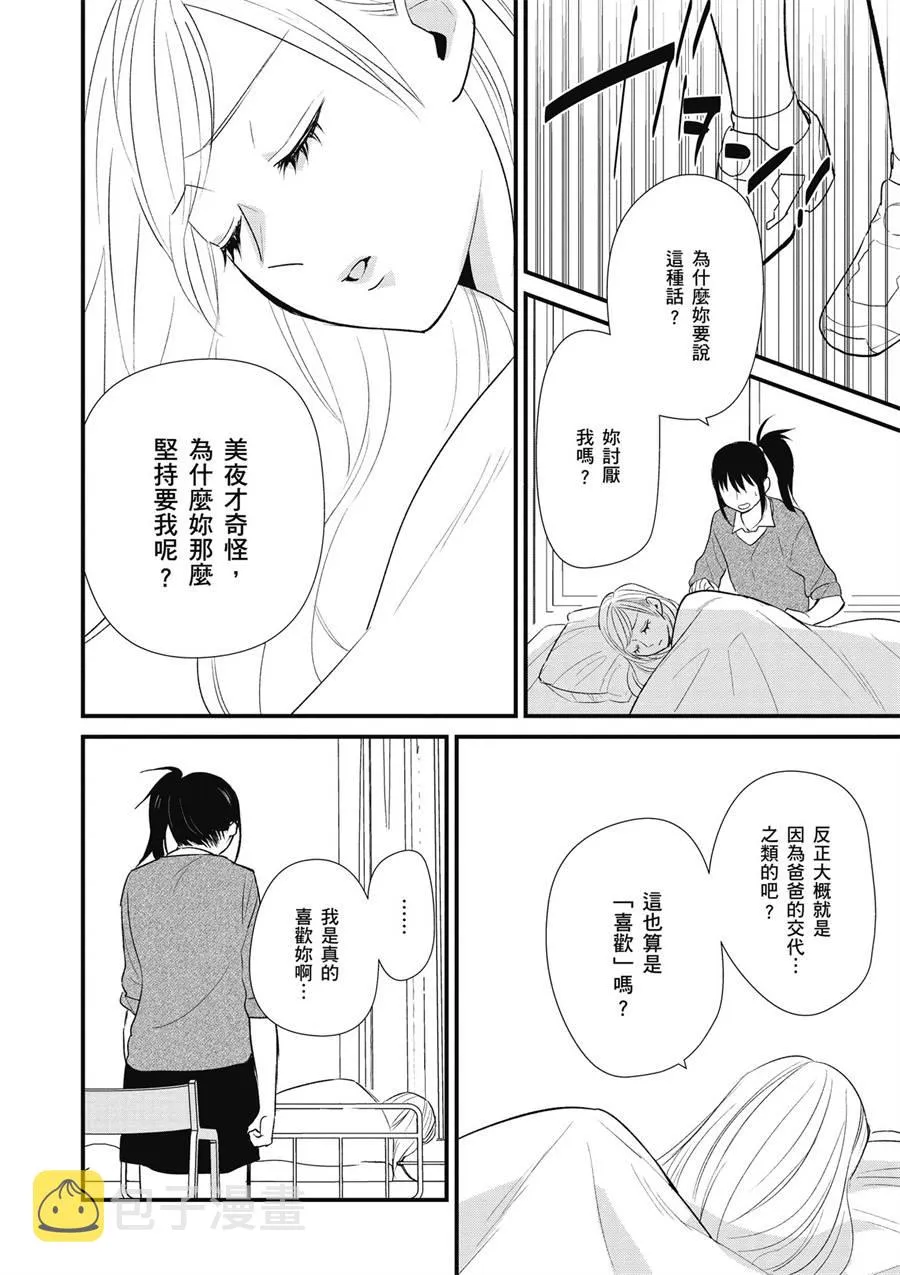 12话 第24页