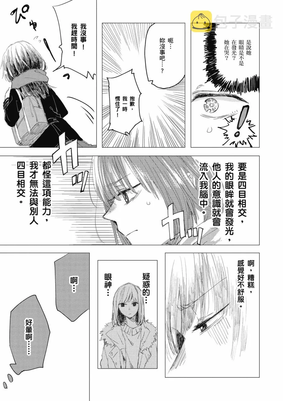 10话 第3页