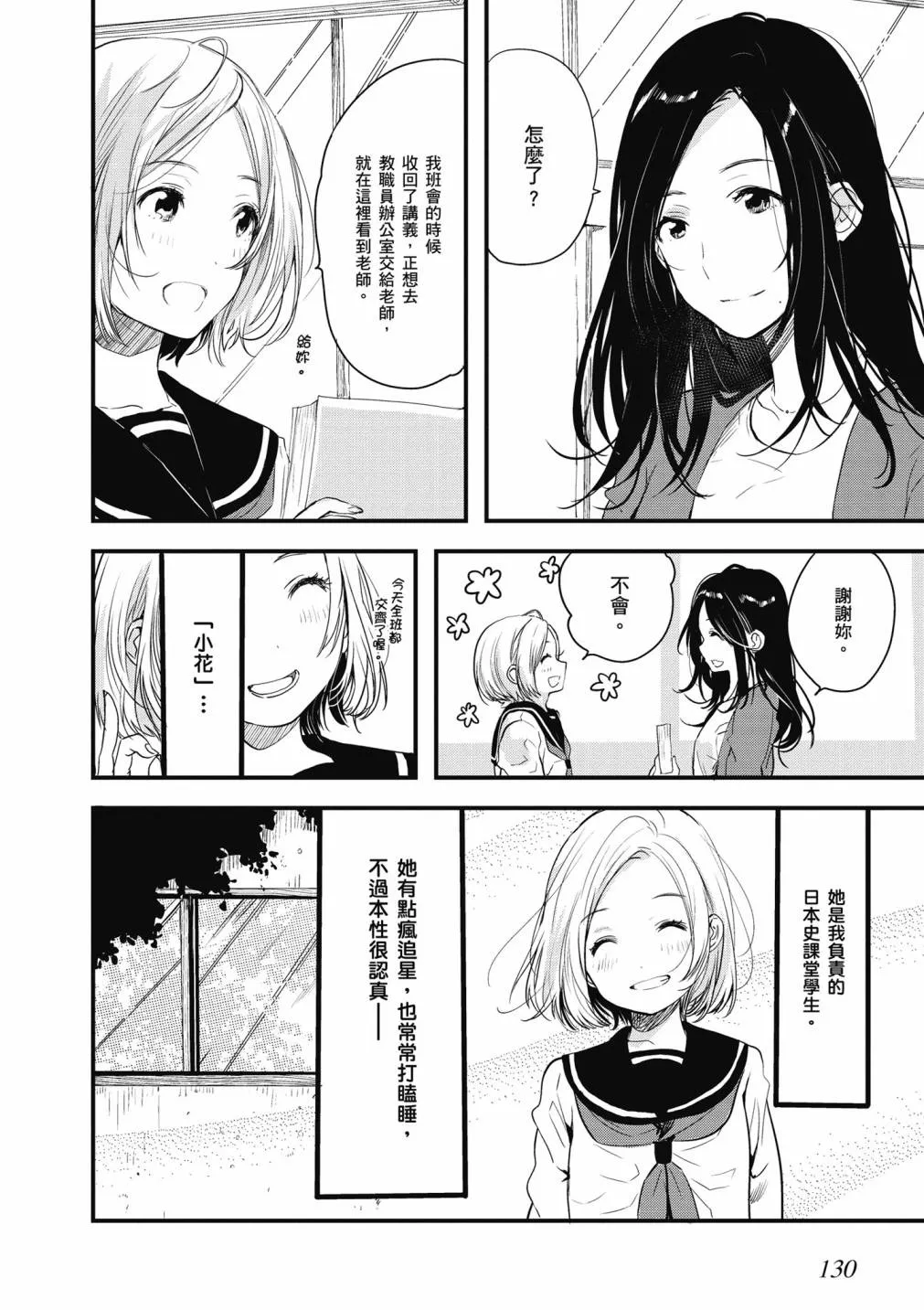 9话 第2页