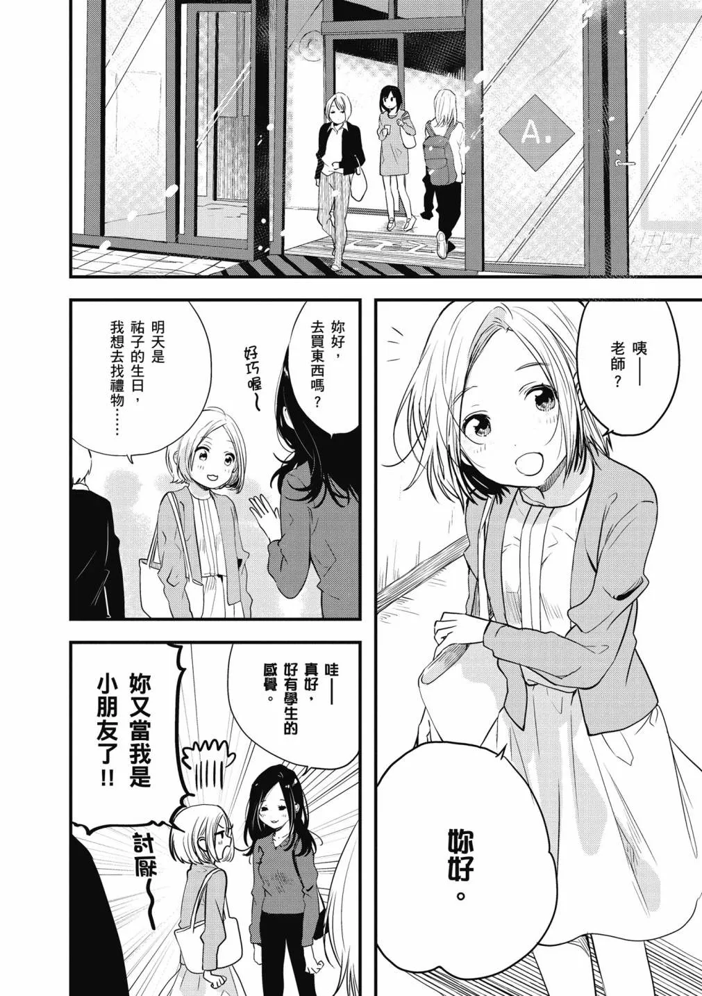 9话 第8页