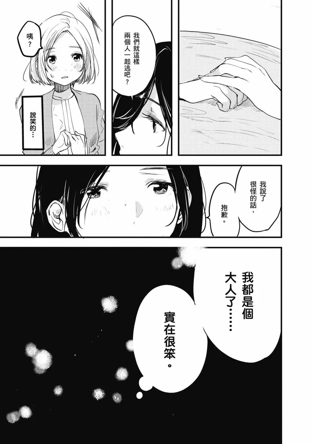 9话 第11页