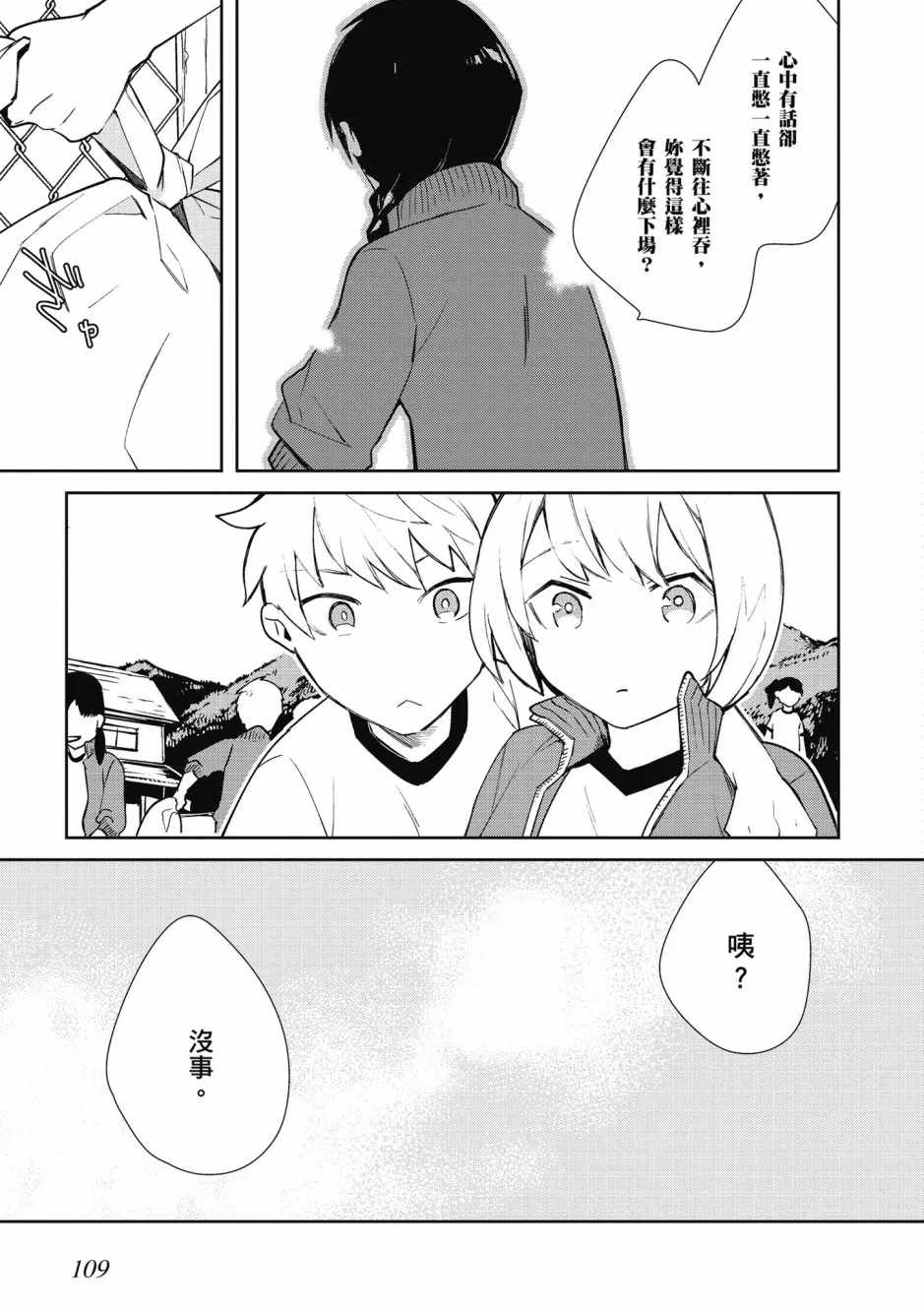 8话 第7页