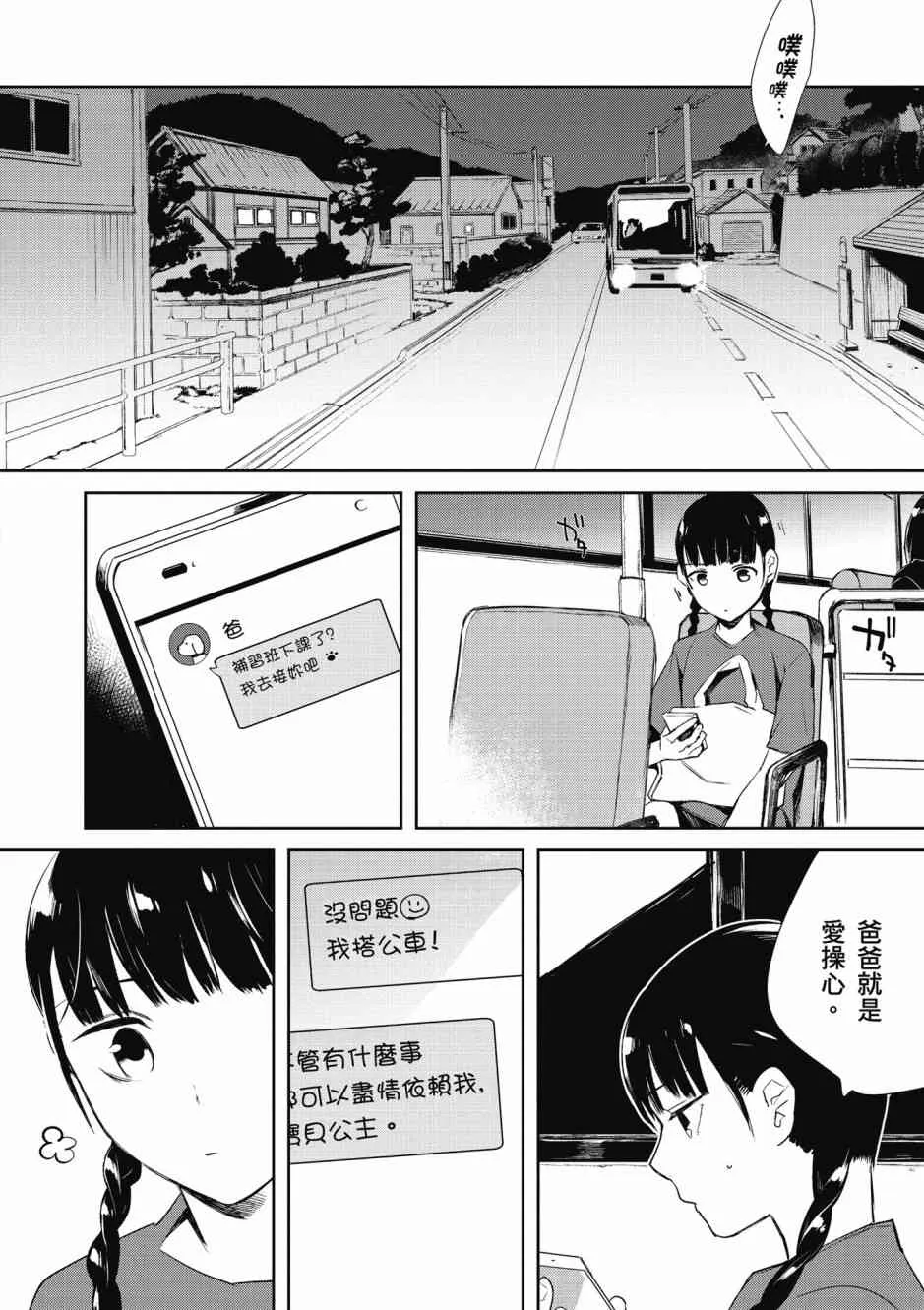 8话 第8页