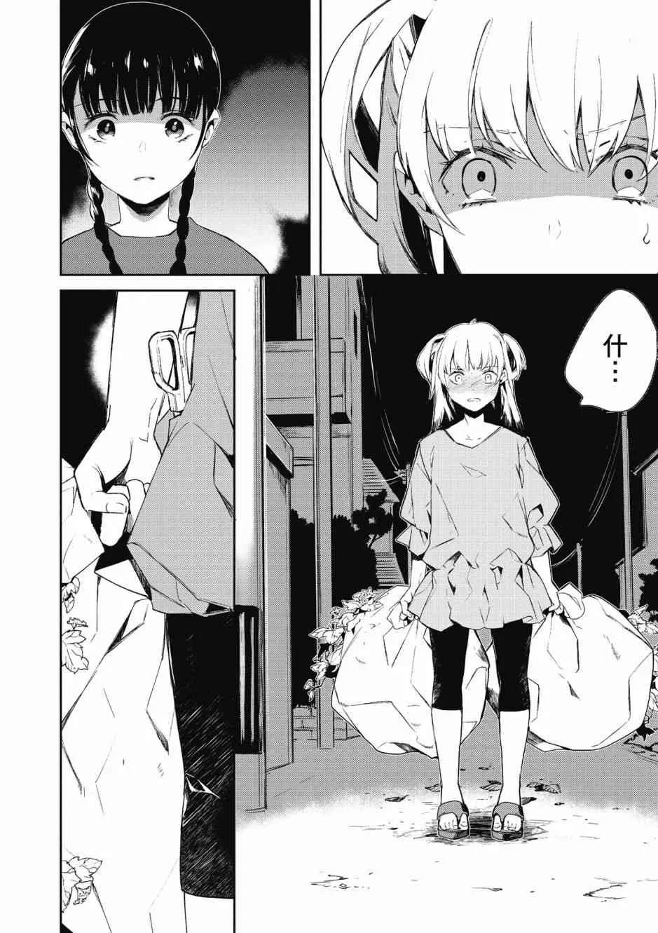 8话 第10页
