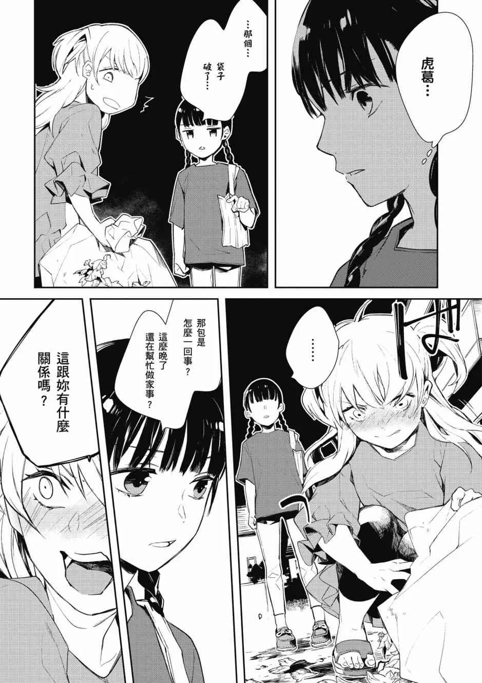 8话 第11页