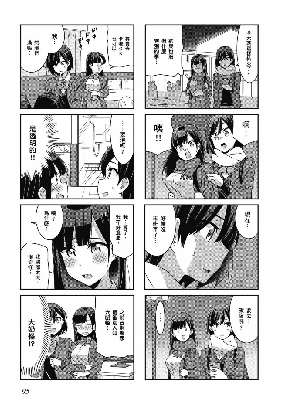 7话 第3页