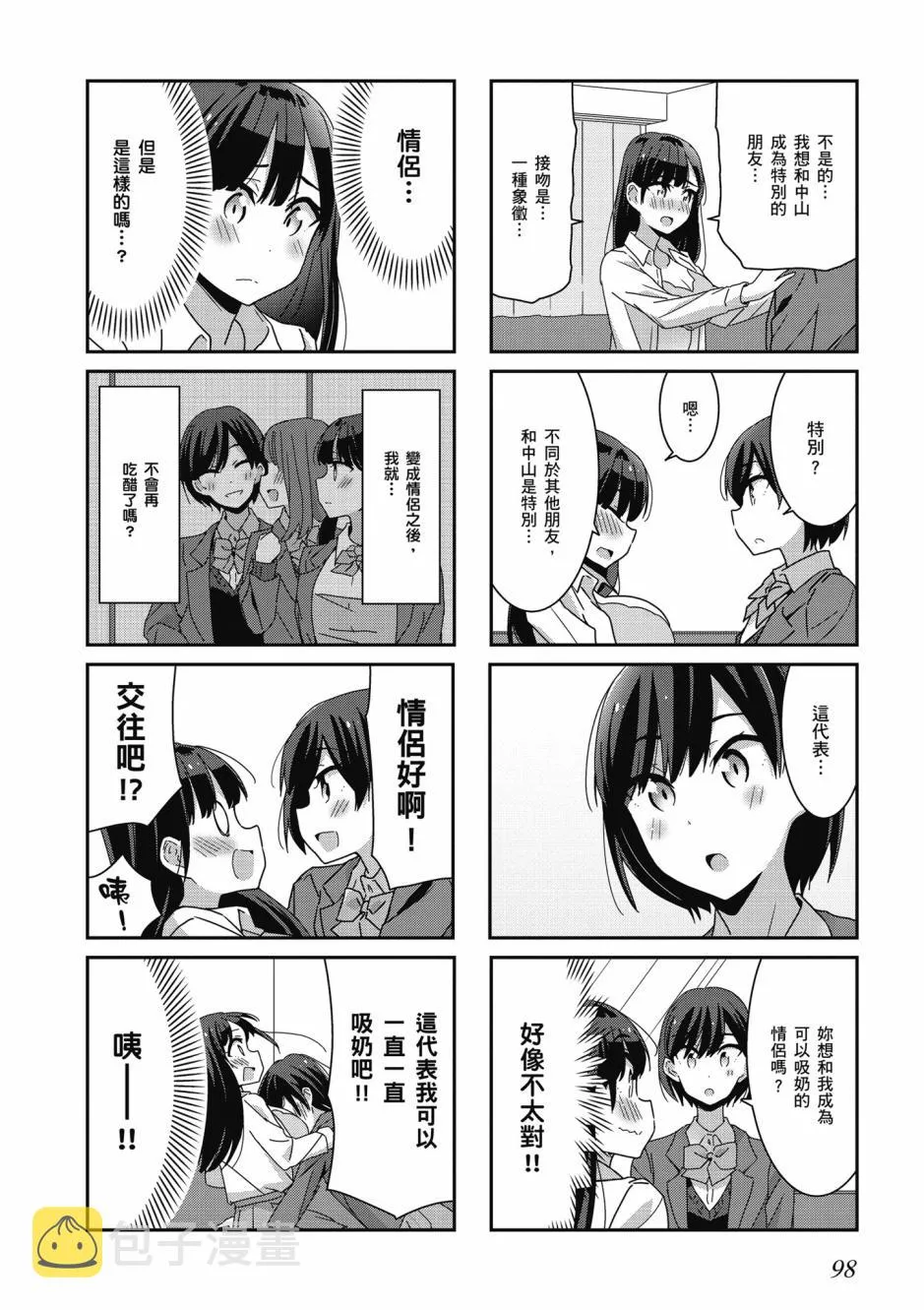 7话 第6页
