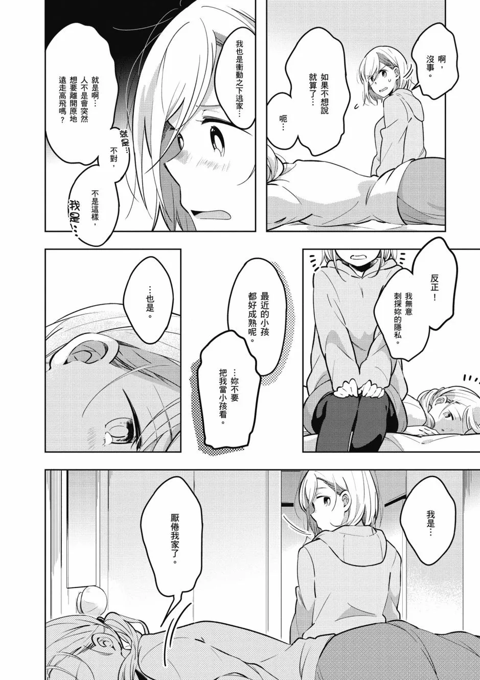 6话 第8页