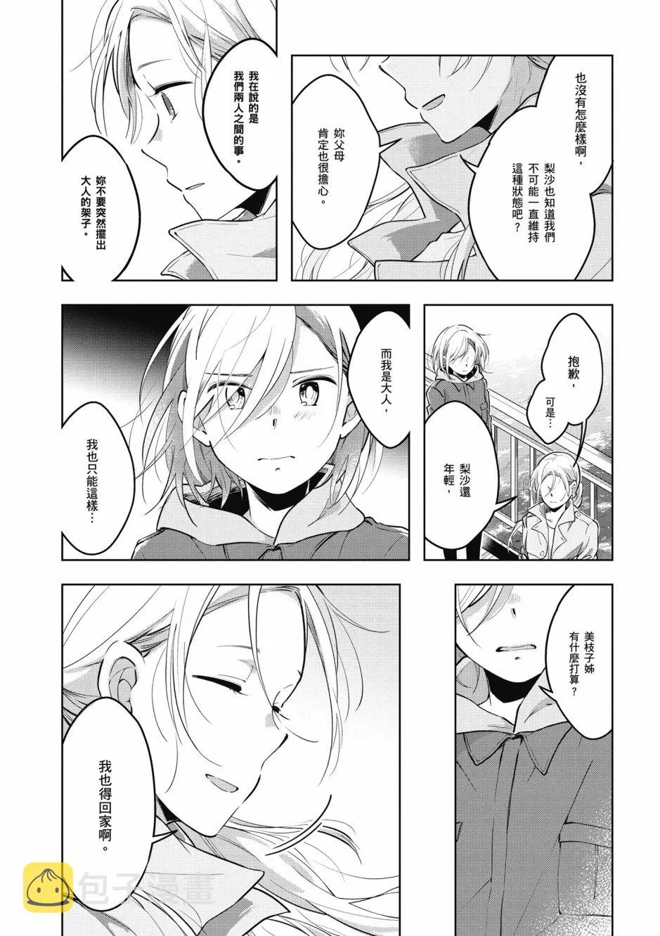 6话 第18页
