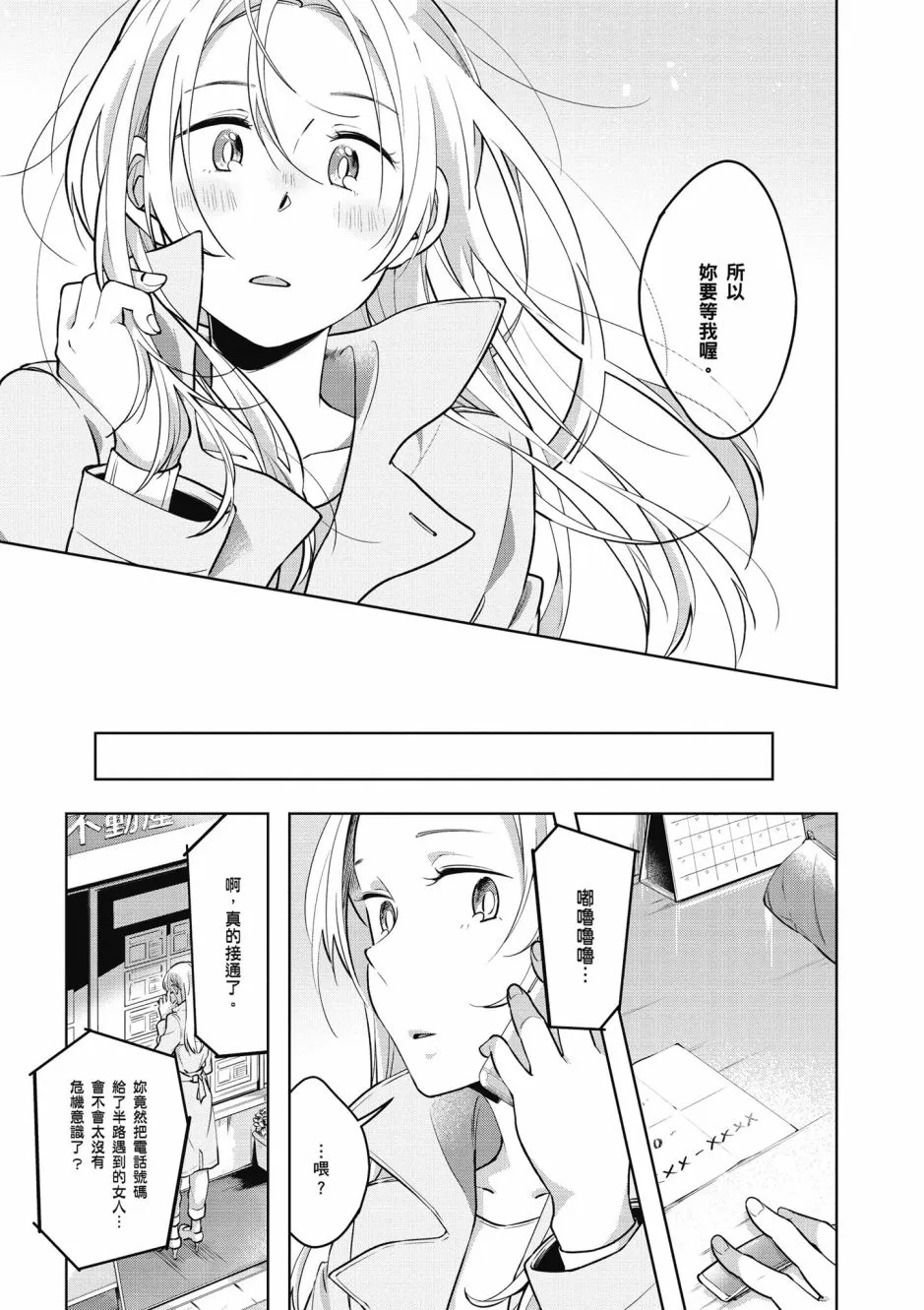 6话 第23页
