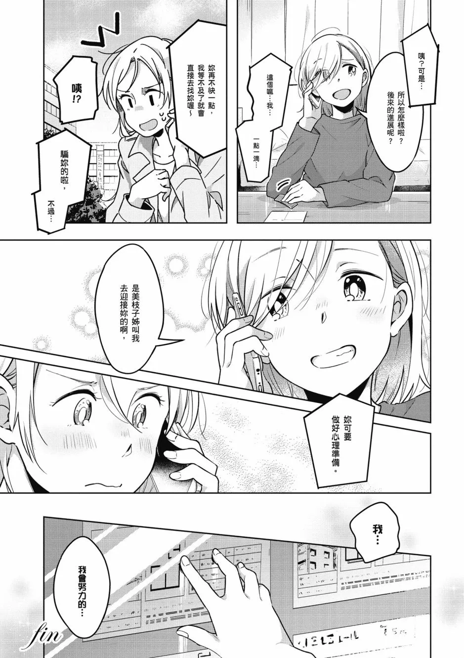 6话 第24页