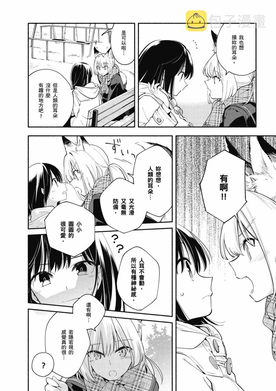 4话 第6页