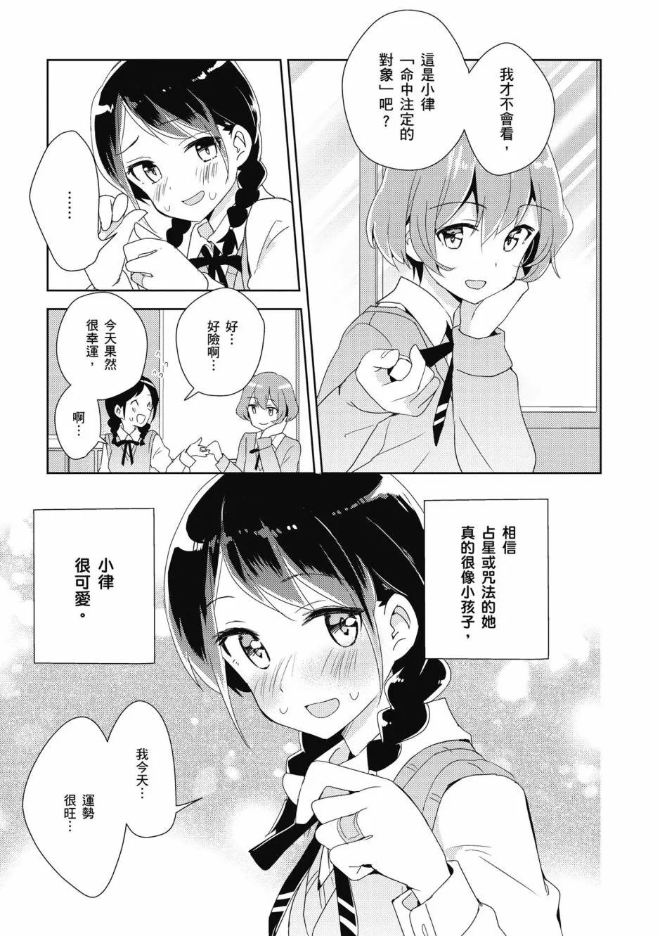 3话 第3页