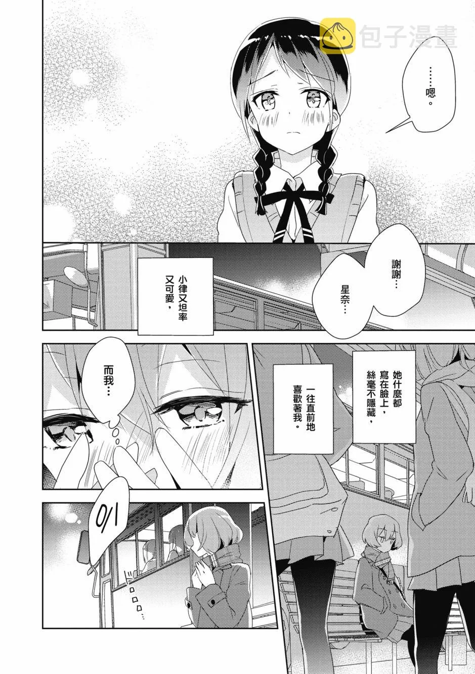 3话 第8页