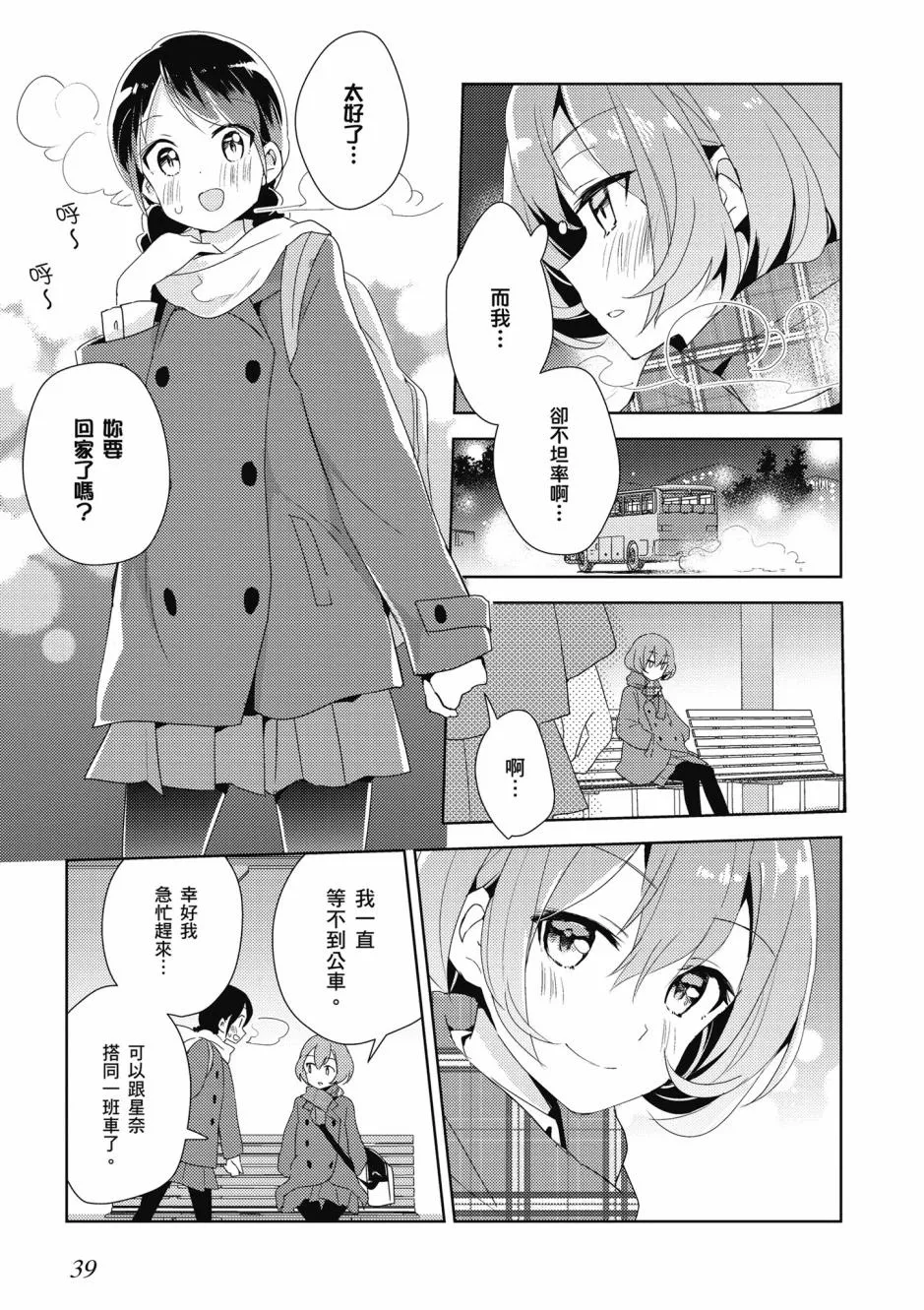 3话 第9页