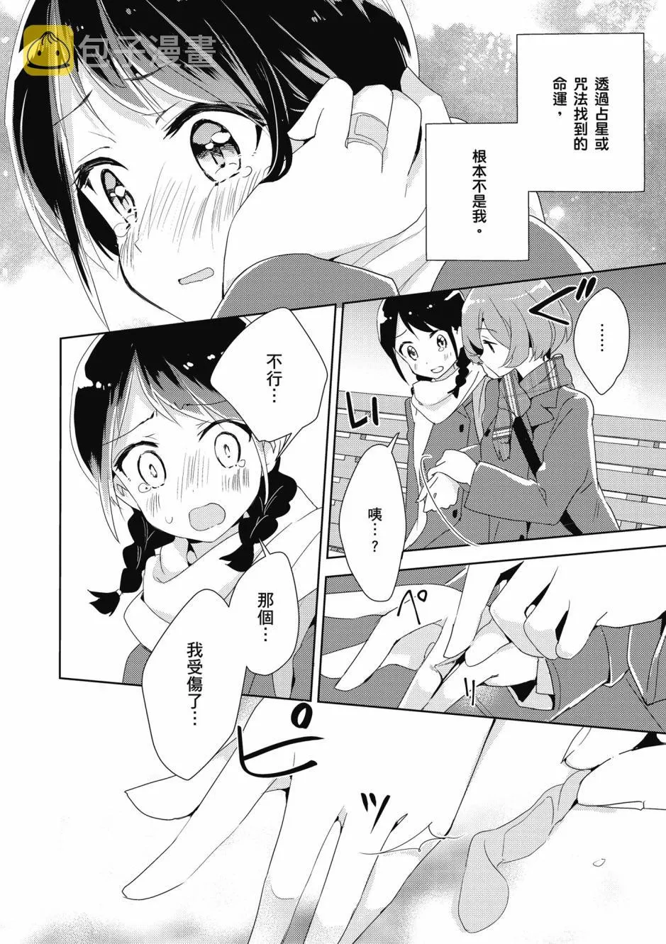 3话 第14页